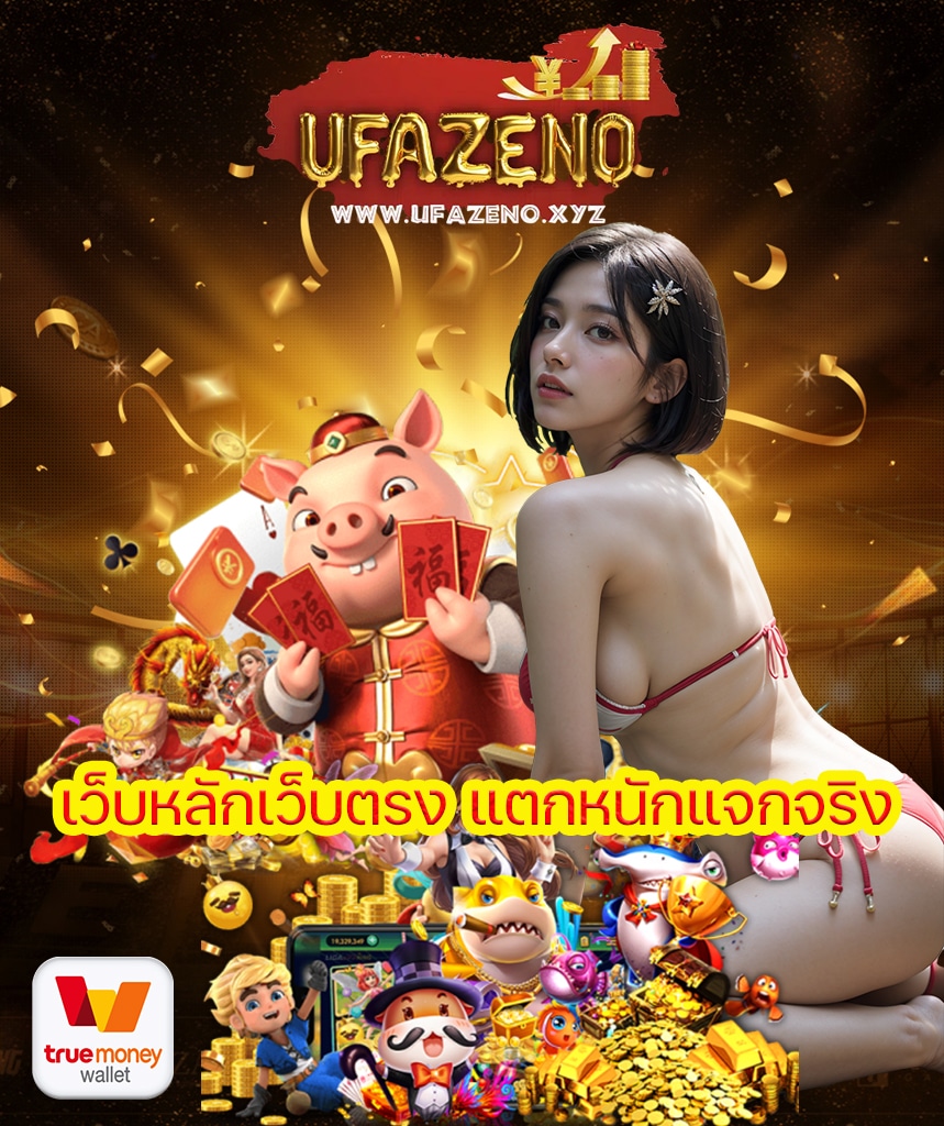 ufazeno คาสิโนออนไลน์
