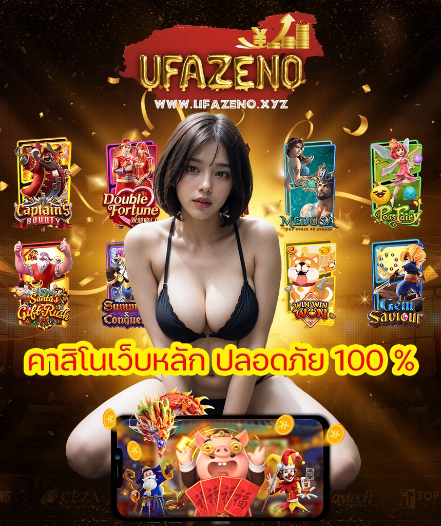 ufazeno เข้าสู่ระบบ